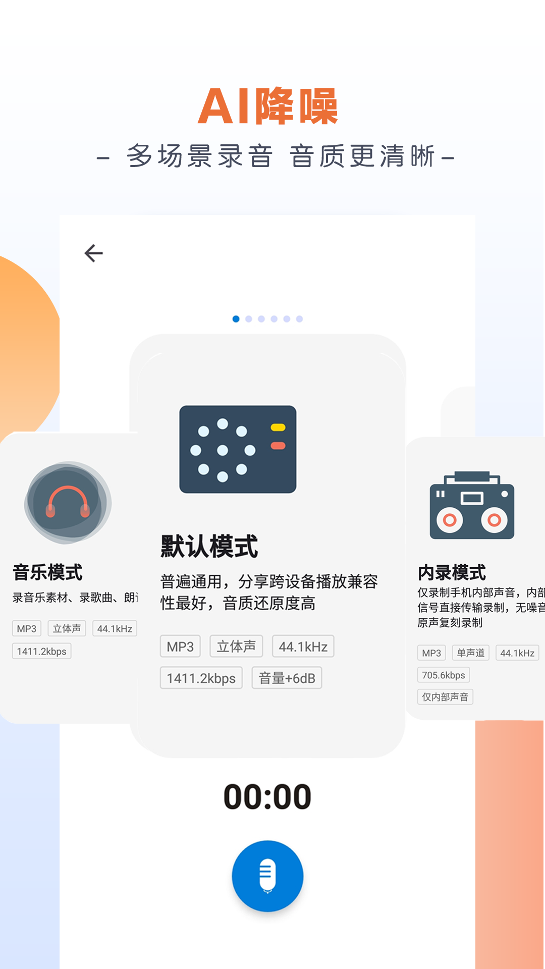 录音达人v2.5.8.0截图4