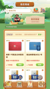 禧儂農(nóng)截圖