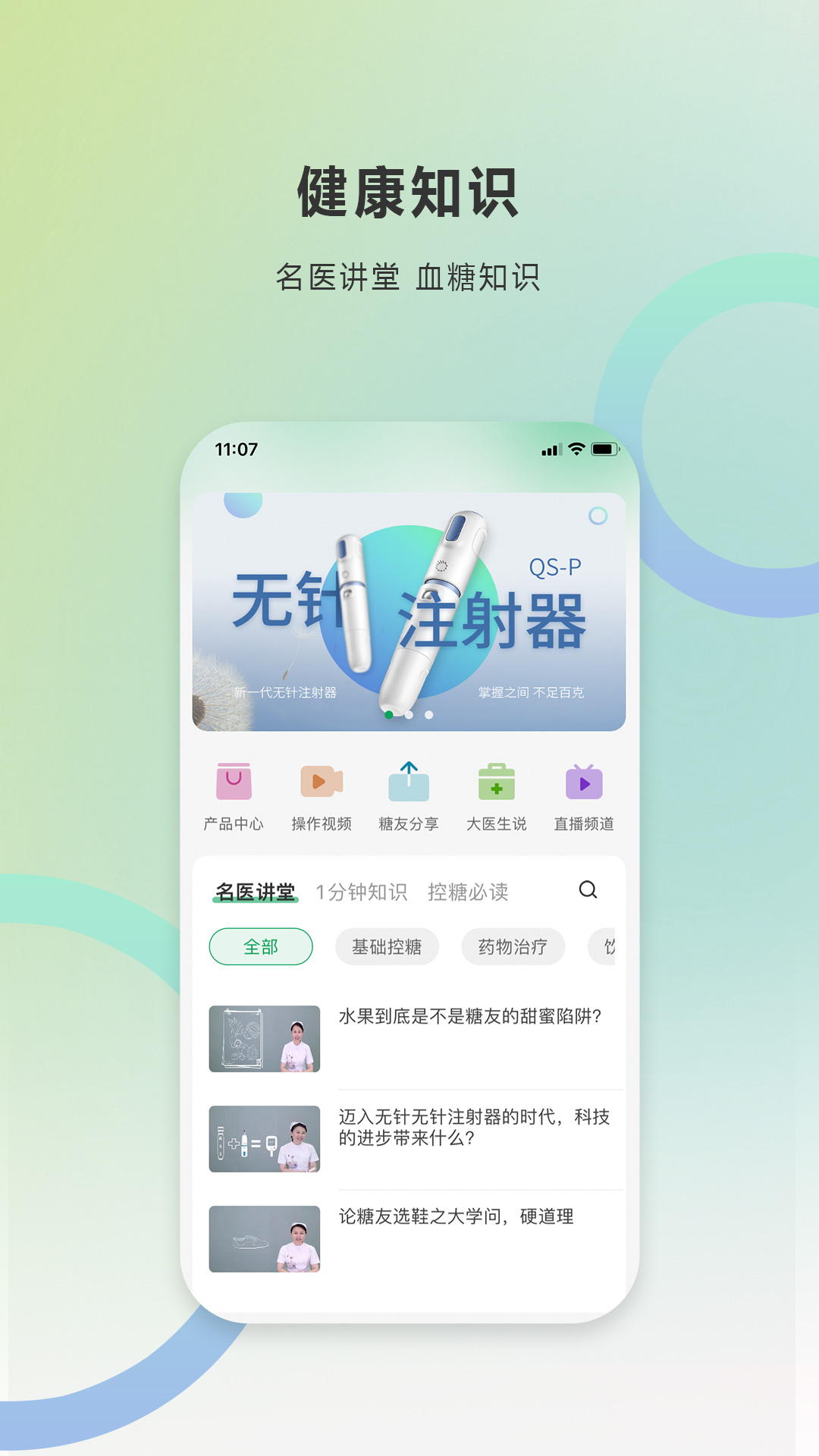 快舒尔健康v1.1.0截图1