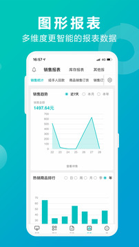 管家婆掌上通截圖
