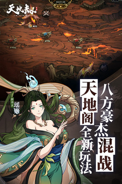 天地劫：幽城再臨截圖