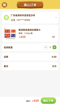 禧儂農(nóng)截圖