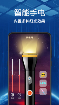 超亮智能手電筒截圖