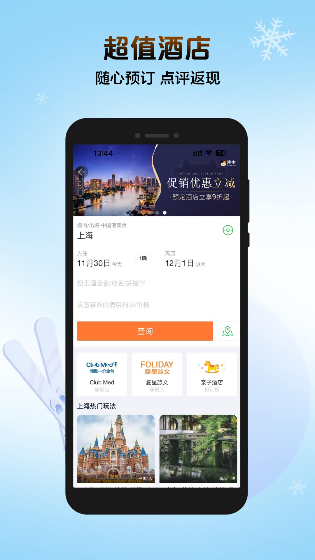 途牛旅游v11.4.1截图2