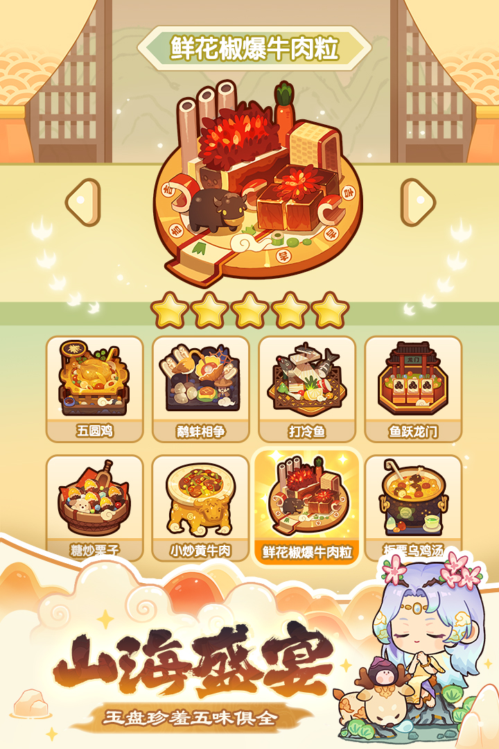 爆炒江湖截圖預(yù)覽