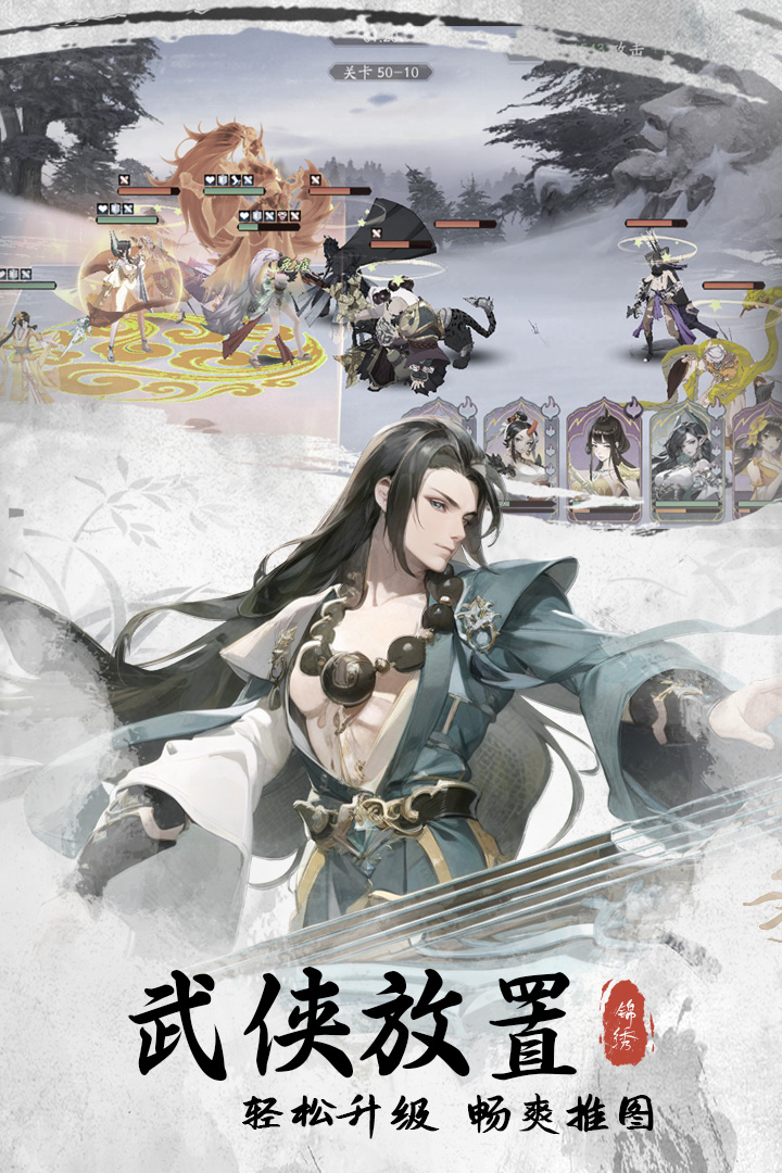 錦繡江湖截圖預(yù)覽