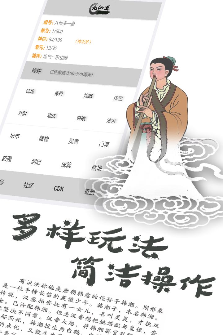 九仙道截图5