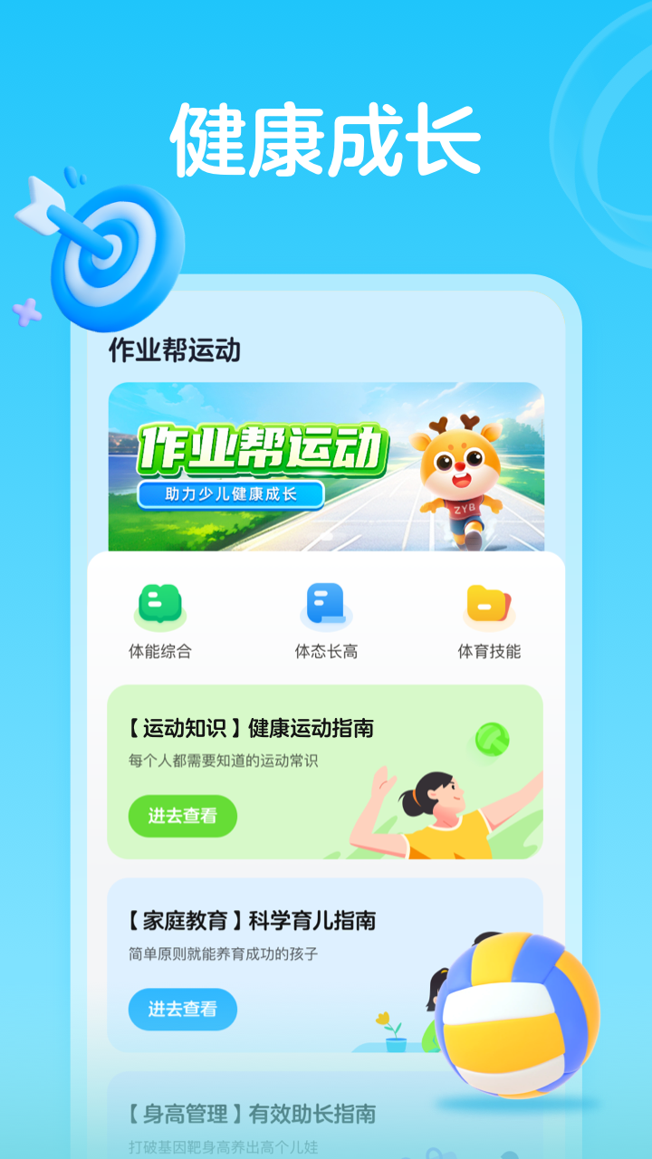 作业帮运动v1.2.0截图3