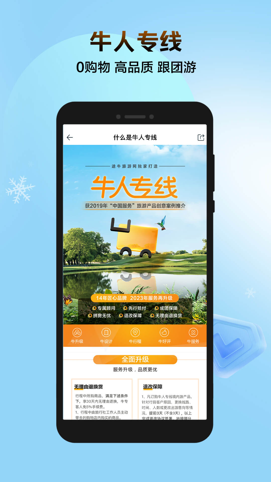 途牛旅游v11.4.1截图4