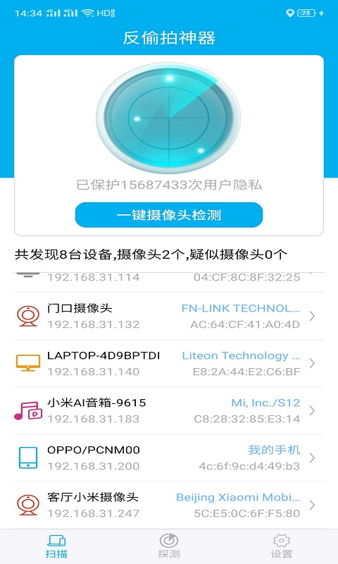 针孔摄像头探测器v2.9截图3