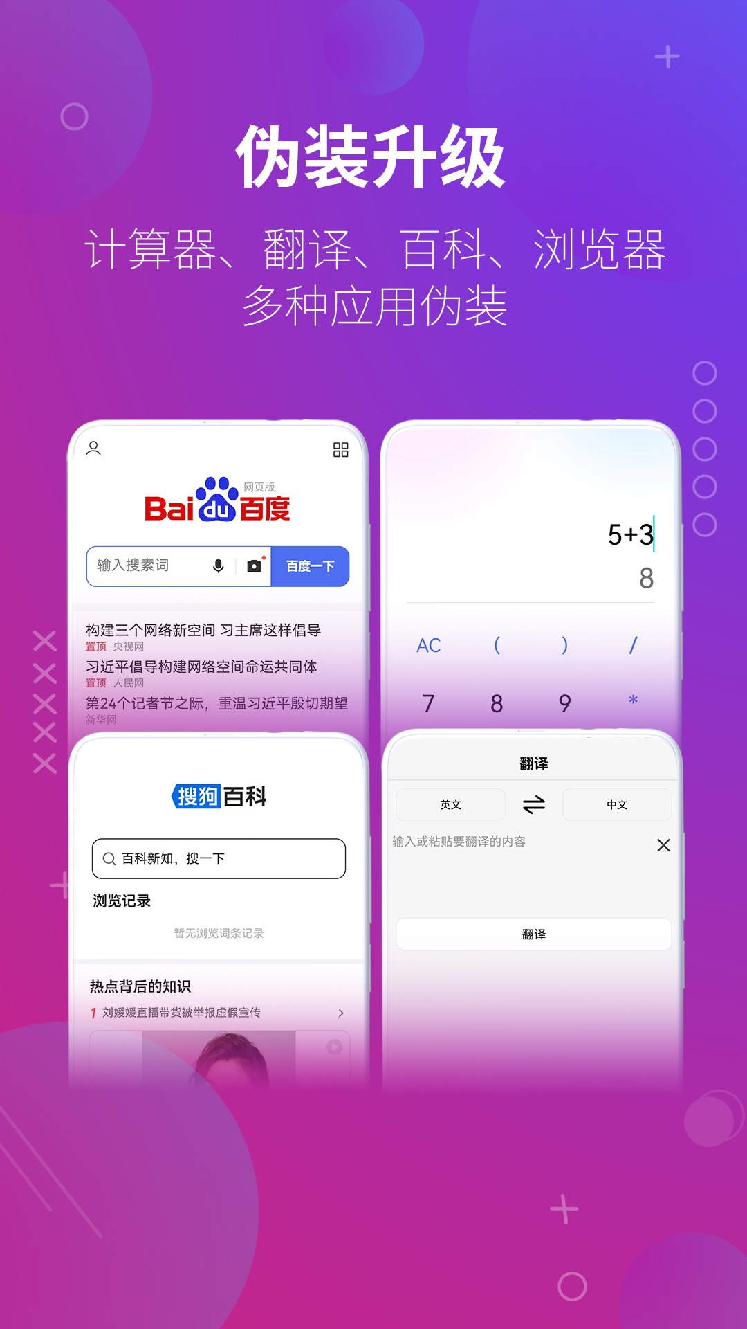 万能隐藏应用软件v1.3.0截图2