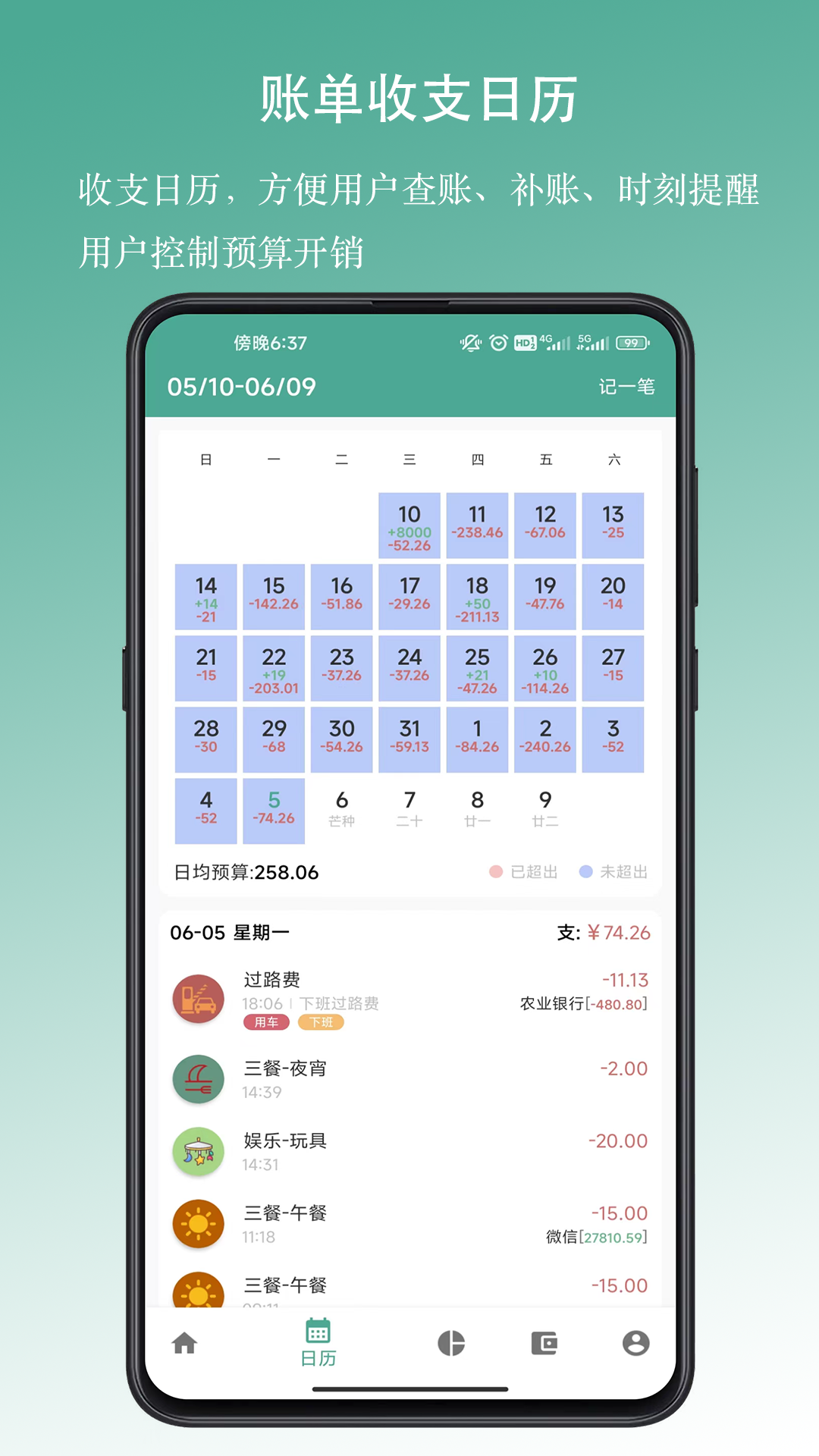 好好记账v1.9.7截图3