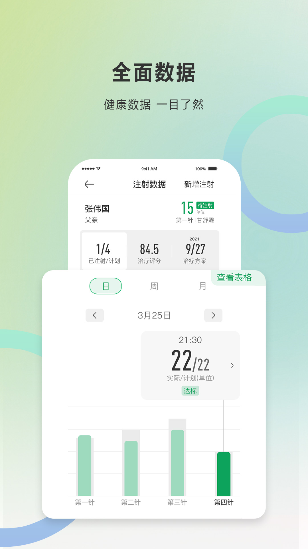 快舒尔健康v1.1.0截图3