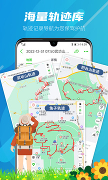 两步路户外助手截图