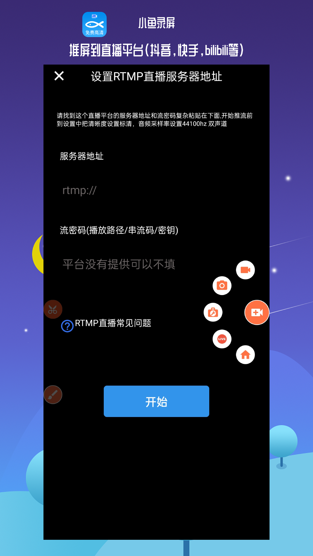 小鱼录屏v1.5.0截图2