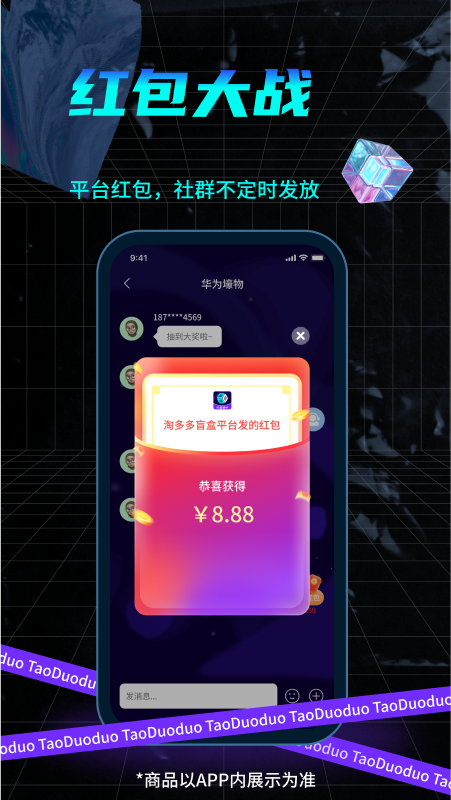 淘多多盲盒v1.2.0截图3