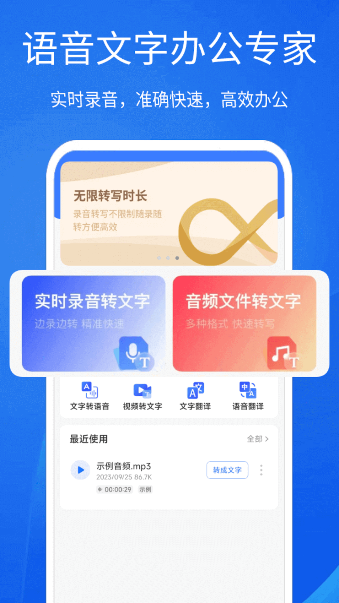 语音文字互转大师v1.5.0截图5