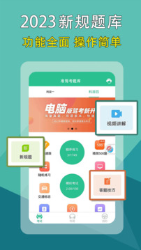 準(zhǔn)駕考題庫截圖