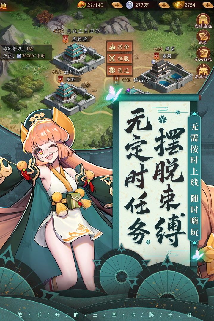 放開那三國3截圖預(yù)覽