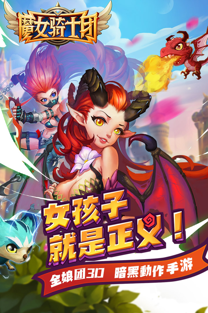 魔女骑士团截图1