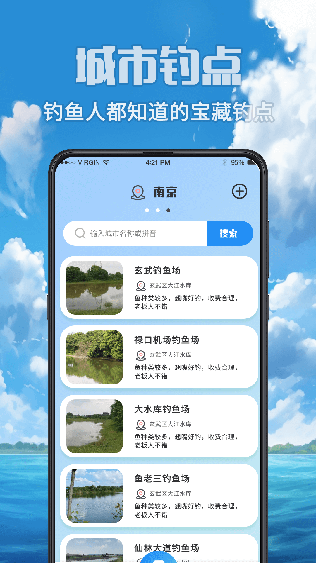 钓鱼之家v3.3.9截图3