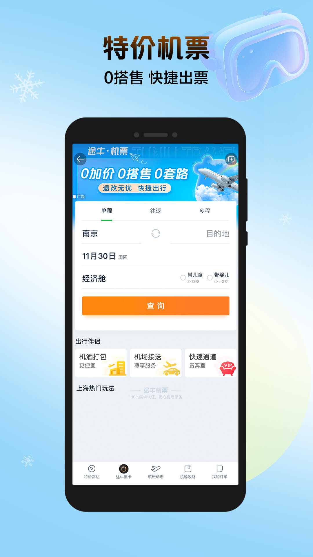 途牛旅游v11.4.1截图3