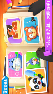 寶寶勞動小能手截圖