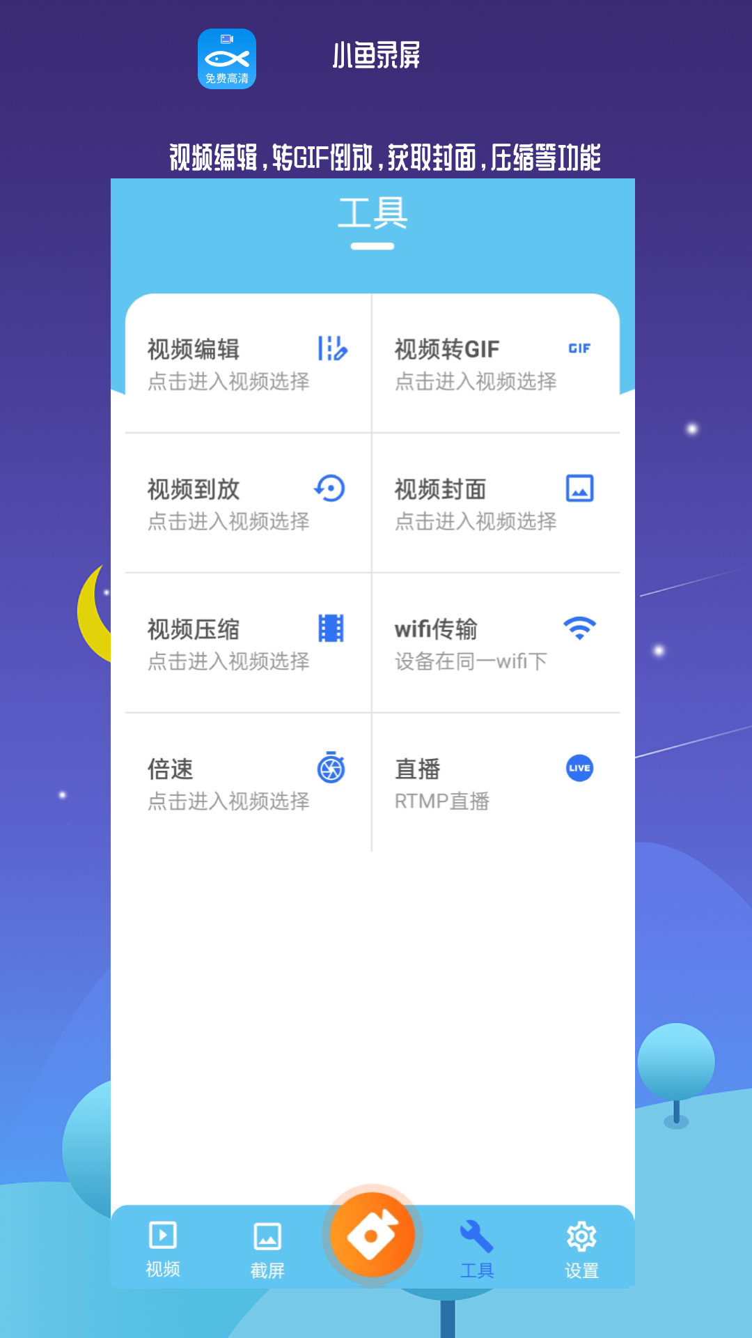 小鱼录屏v1.5.0截图4