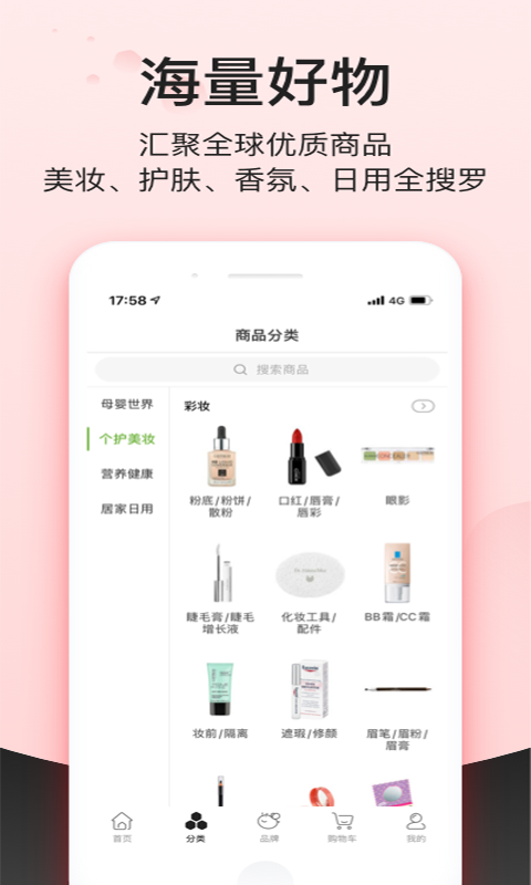 Febee商城v3.1.0截图4