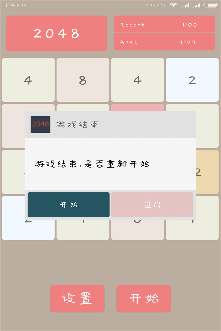 消遣2048截图5