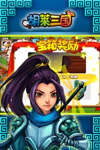 胡莱三国online截图2