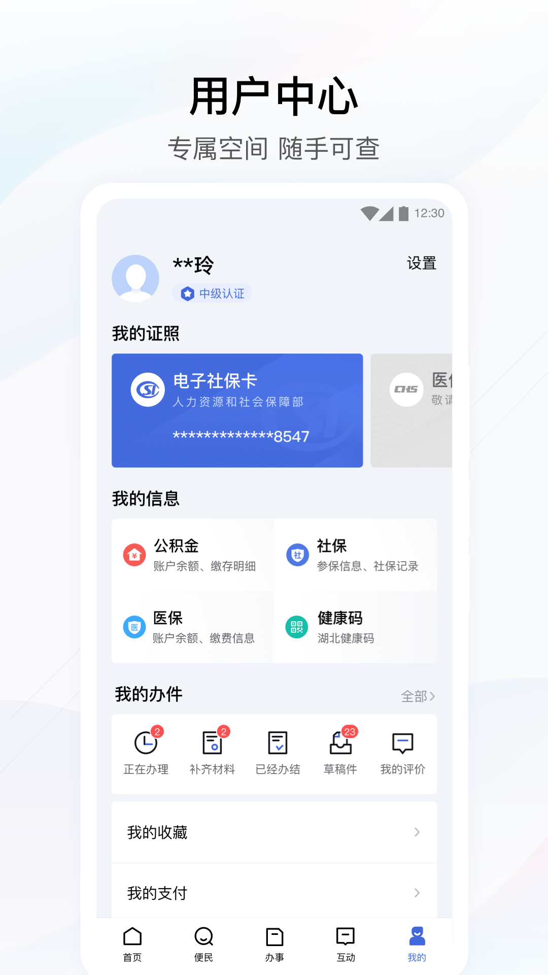 鄂汇办v4.2.0截图1