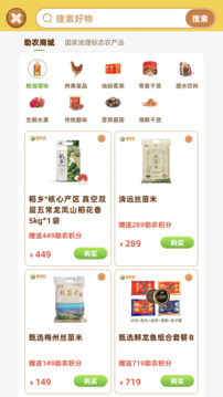 禧儂農(nóng)截圖