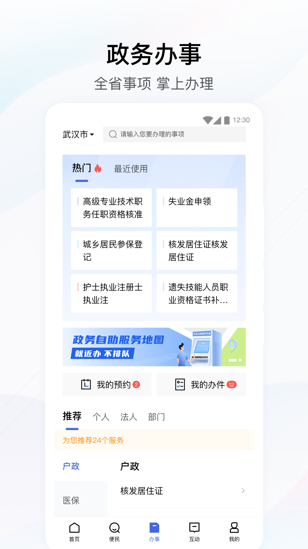 鄂汇办v4.2.0截图3