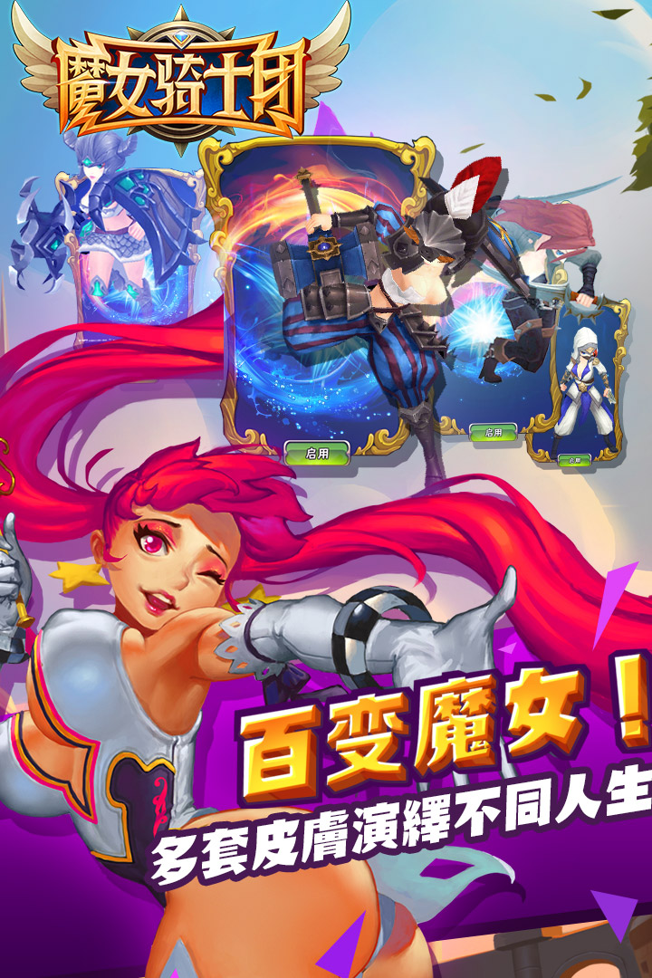 魔女骑士团截图3