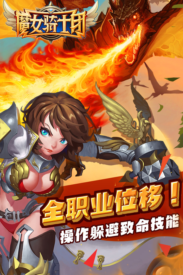 魔女骑士团截图2