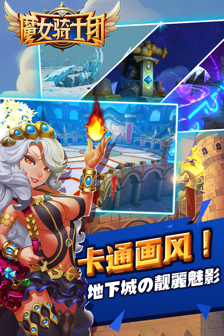 魔女骑士团截图5