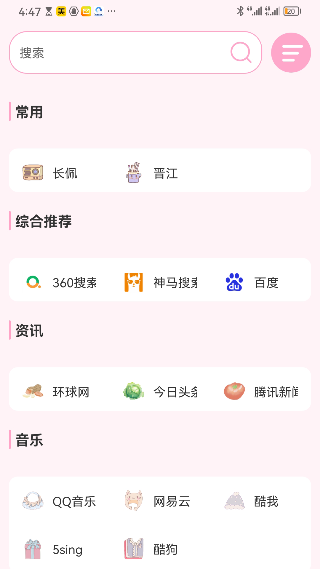 青蔓girlv1.1.4截图2