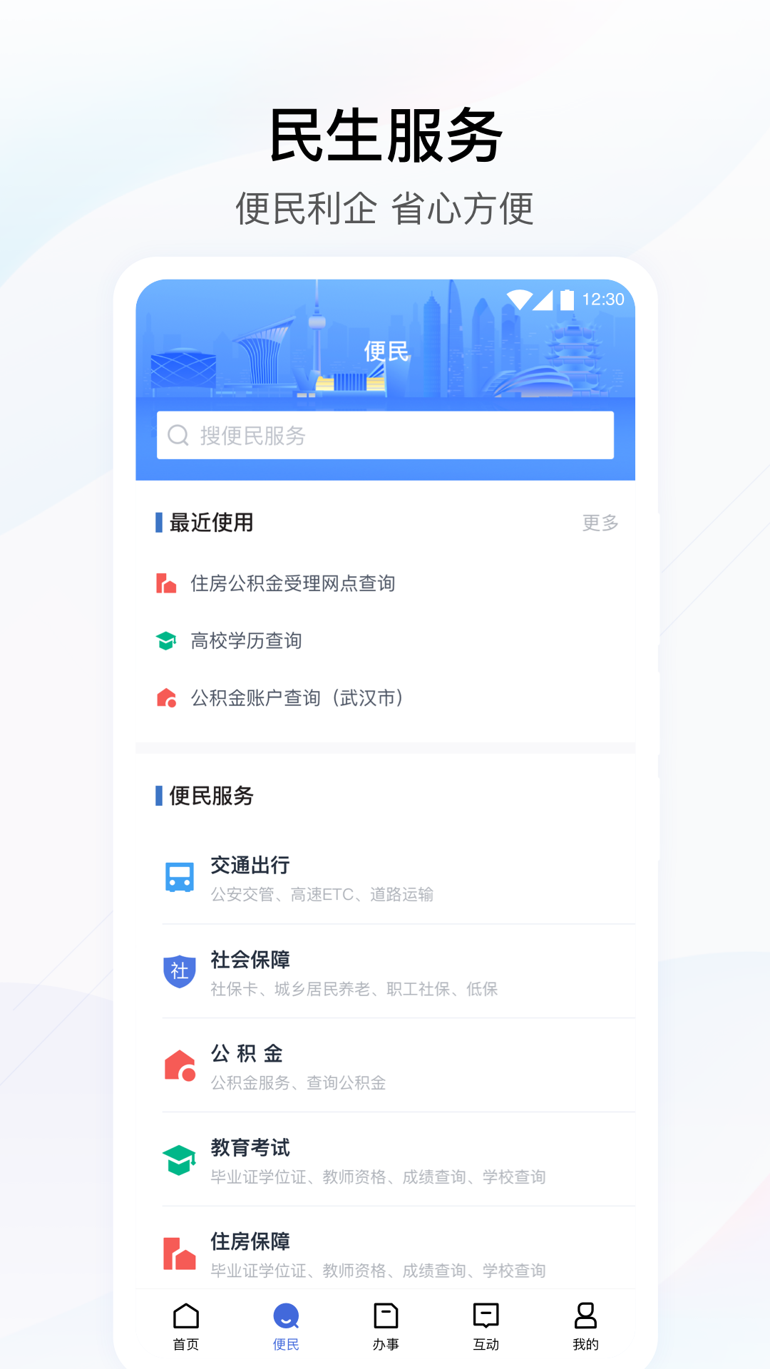 鄂汇办v4.2.0截图4