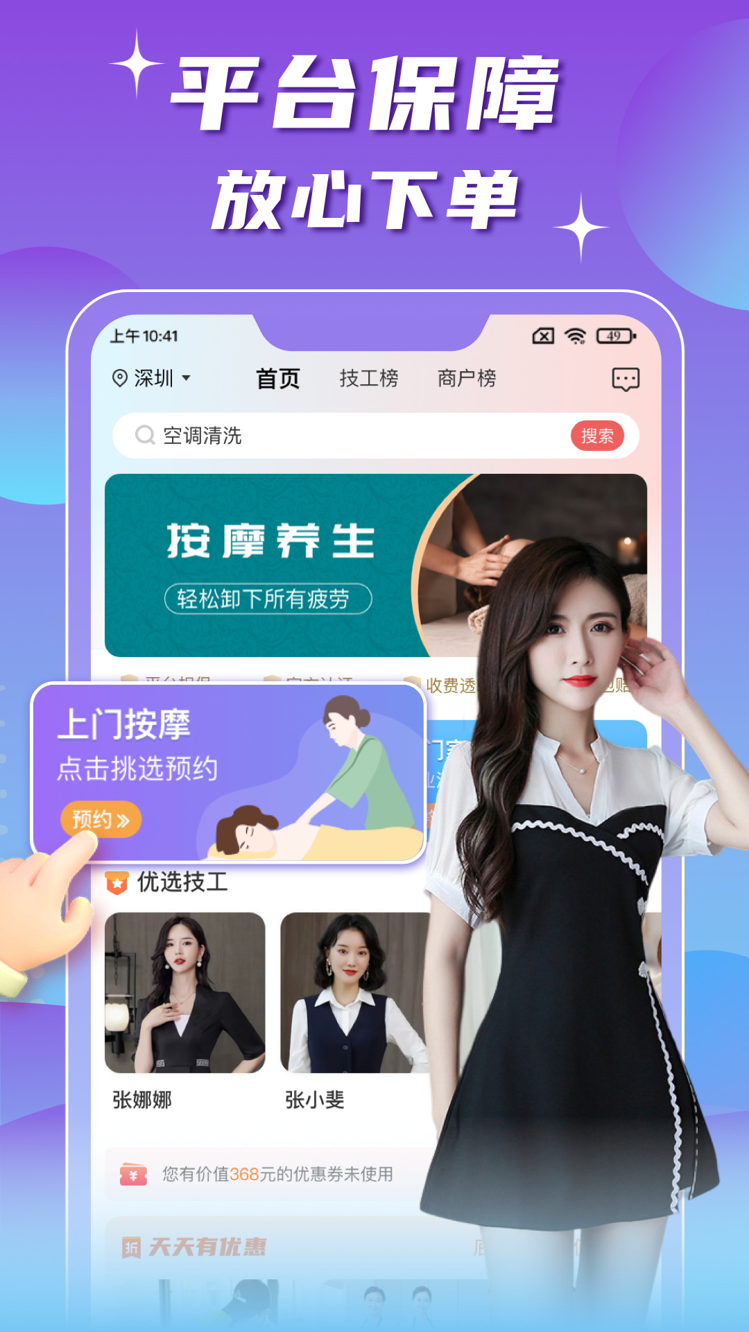 技者汇上门服务v1.2.4截图4