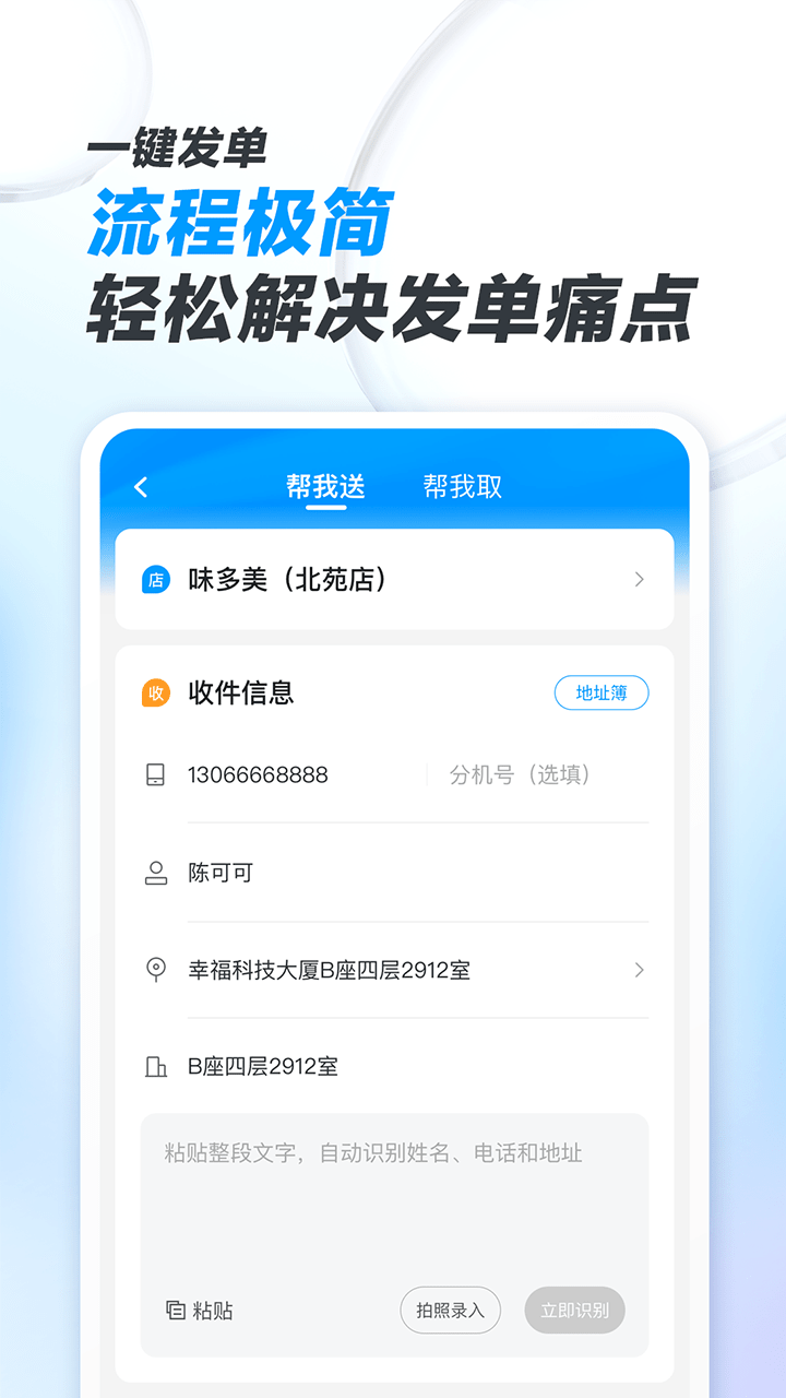 闪送商家版v4.4.32截图4