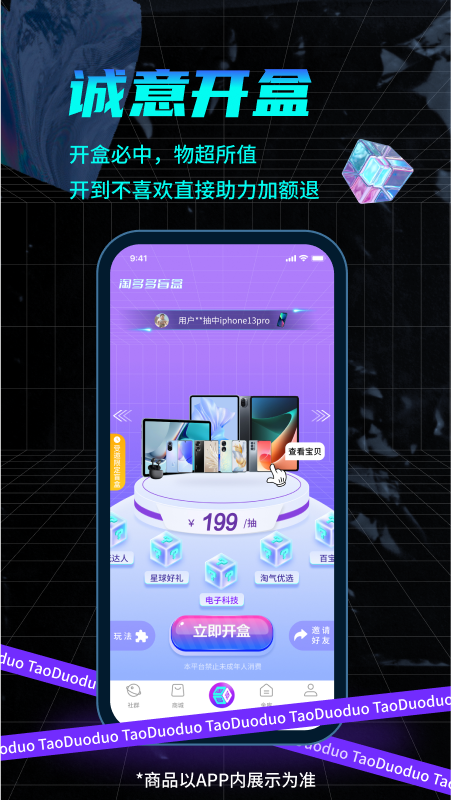 淘多多盲盒v1.2.0截图5