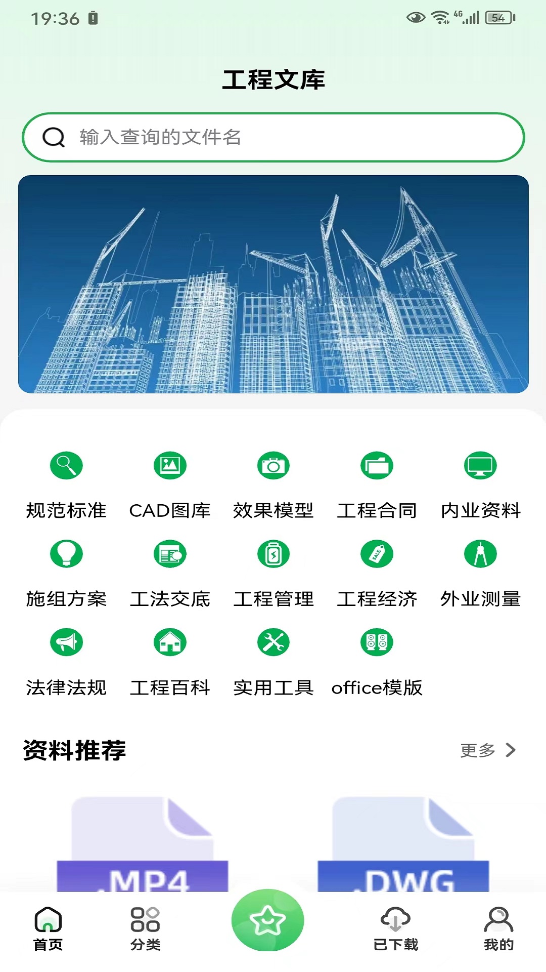 工程文库v1.2.7截图4