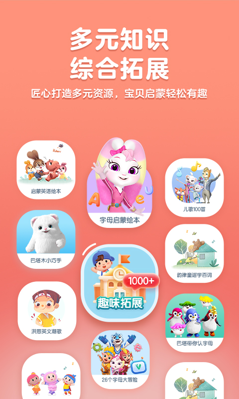 洪恩ABC截圖預覽