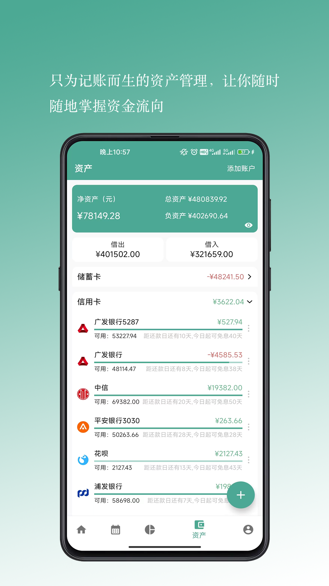 好好记账v1.9.7截图2