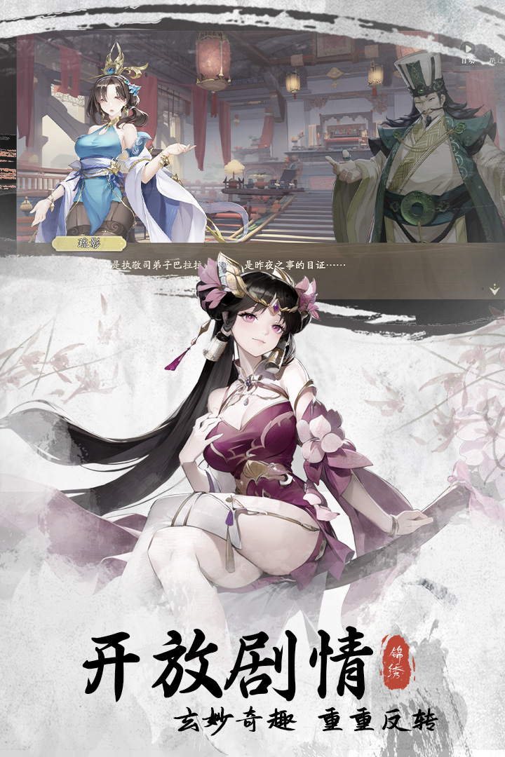 錦繡江湖截圖預(yù)覽