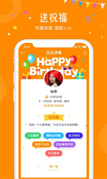 生日小管家截图