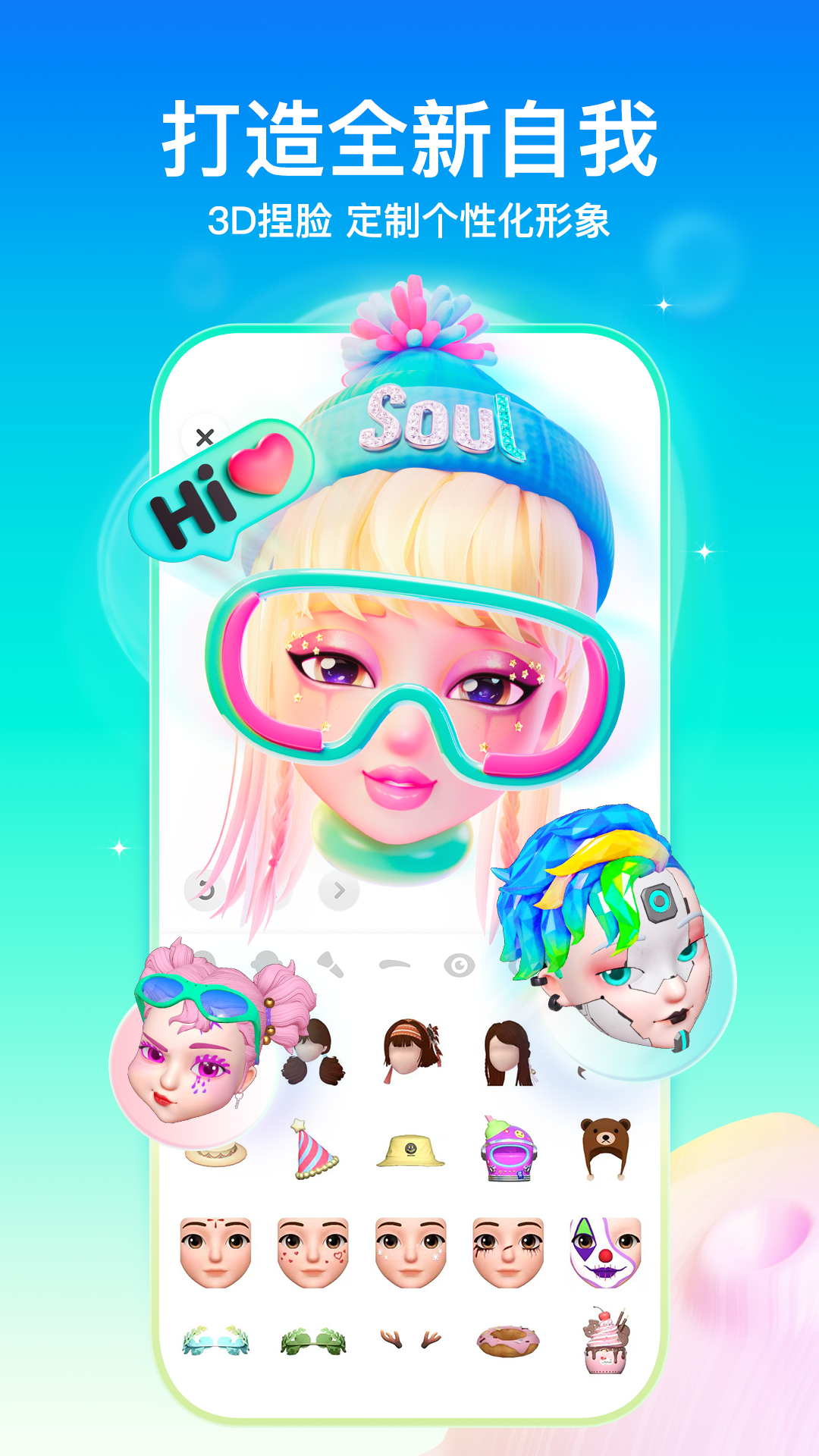 Soulv5.6.0截图5