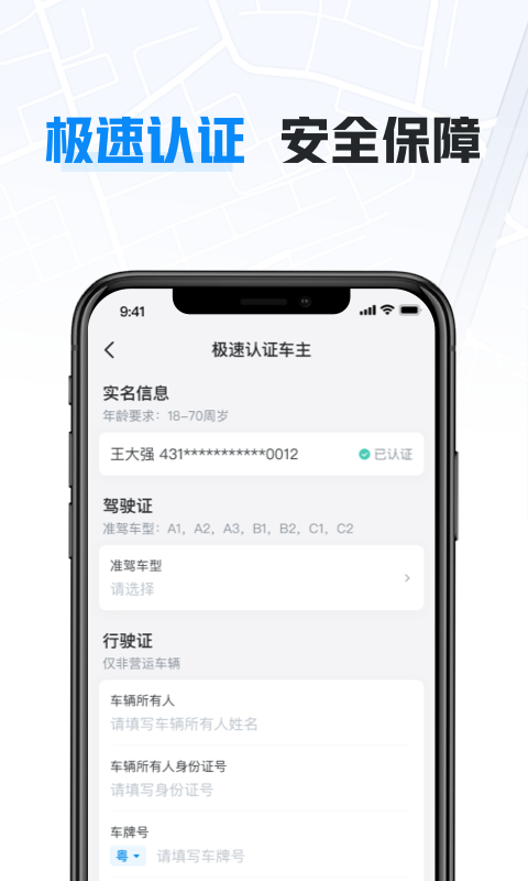 哈啰车主v6.52.1截图2