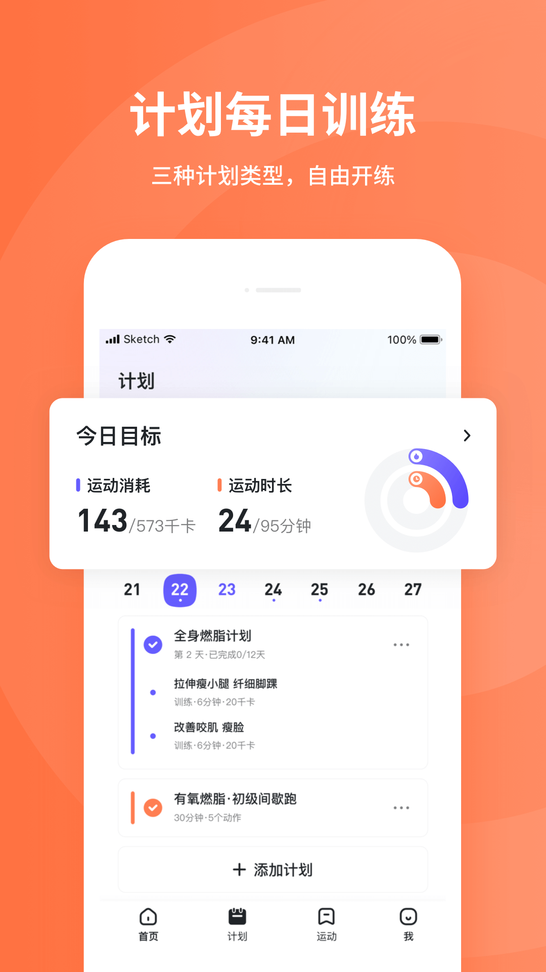 KS Fit轻运动v5.0.5截图2